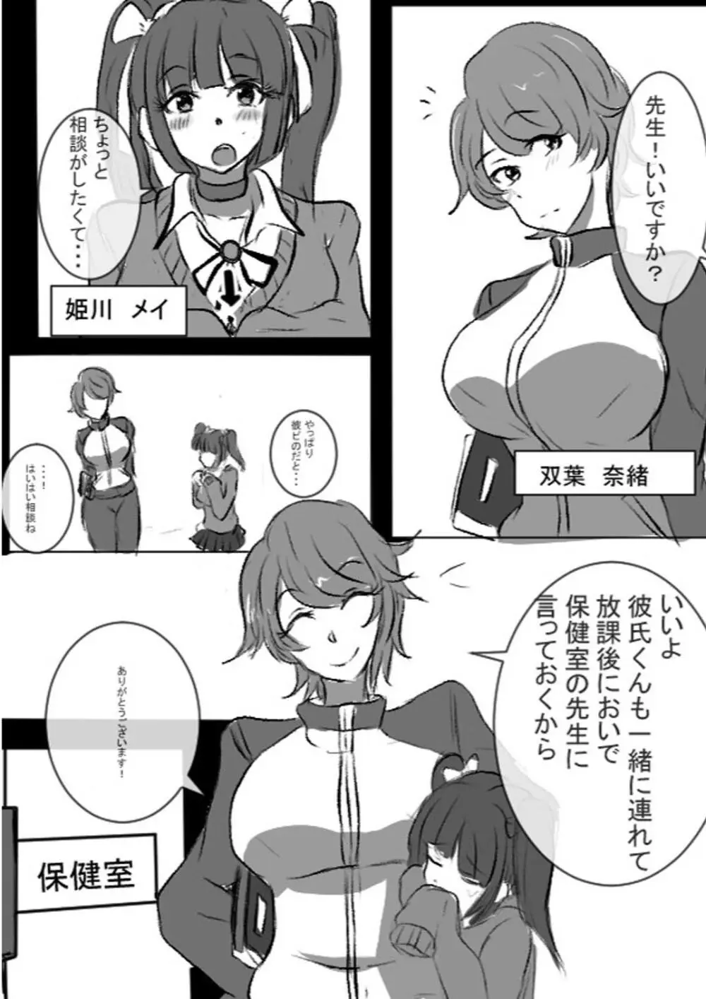 相談役のせんせいと - page2