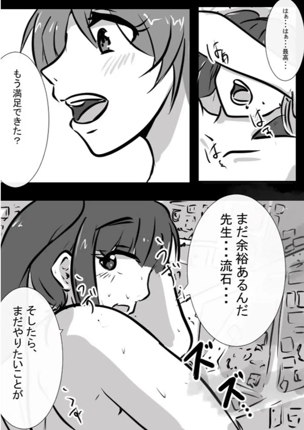 相談役のせんせいと - page21