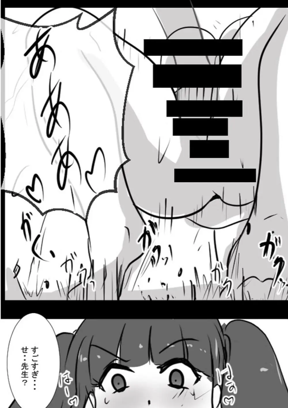 相談役のせんせいと - page23