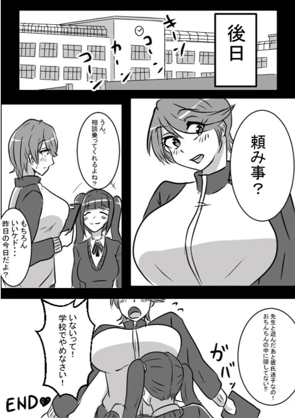 相談役のせんせいと - page29