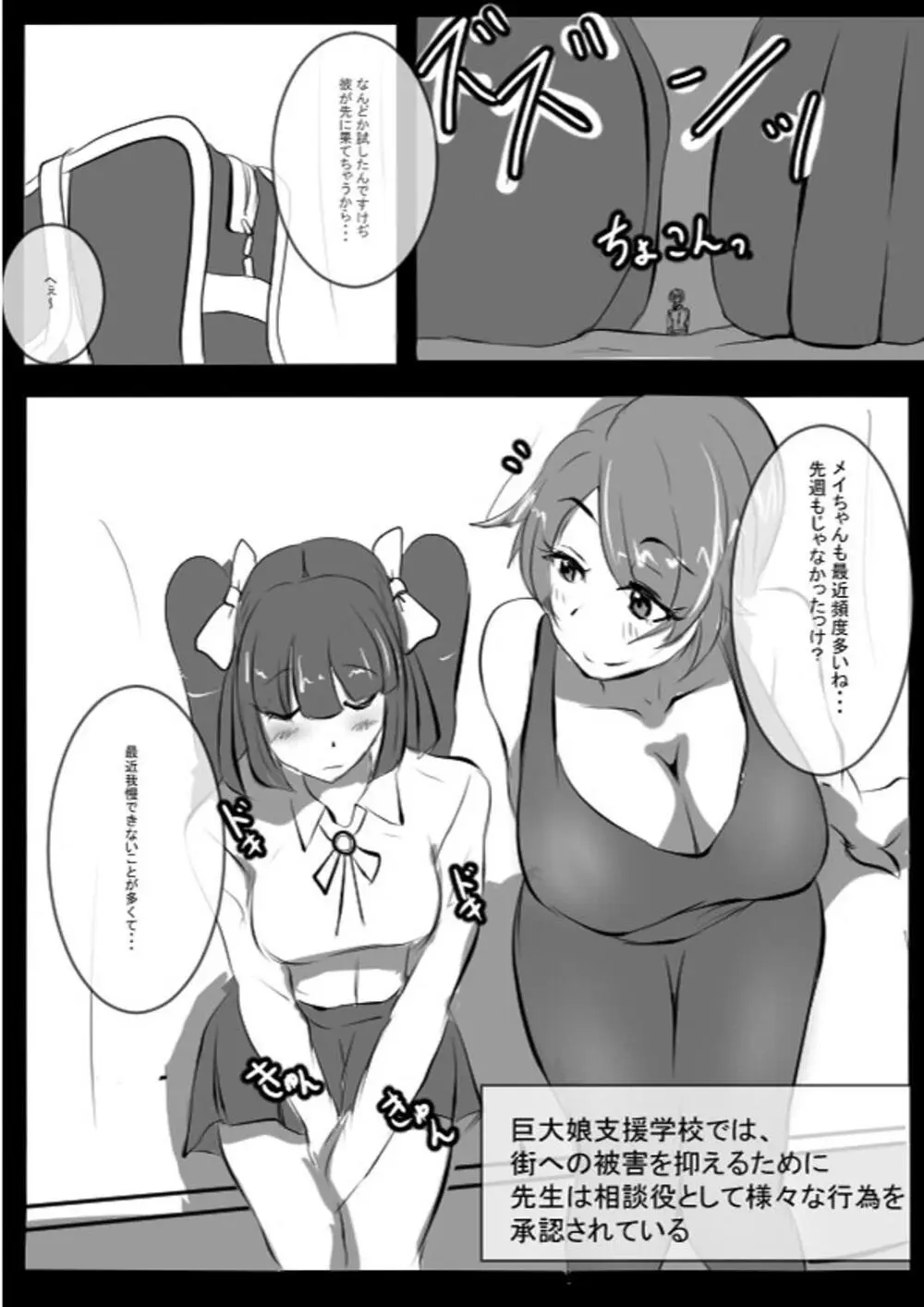 相談役のせんせいと - page3