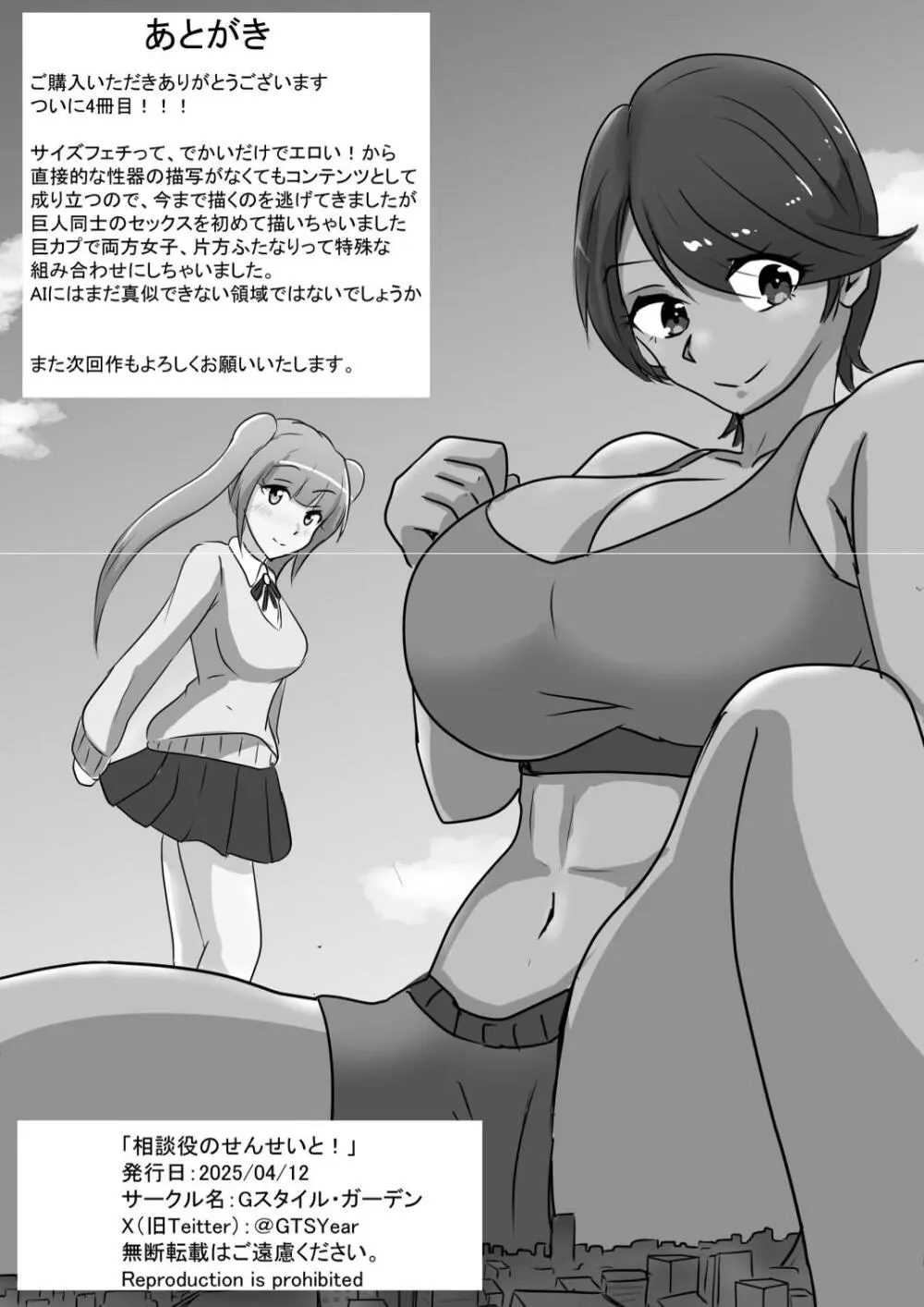 相談役のせんせいと - page30