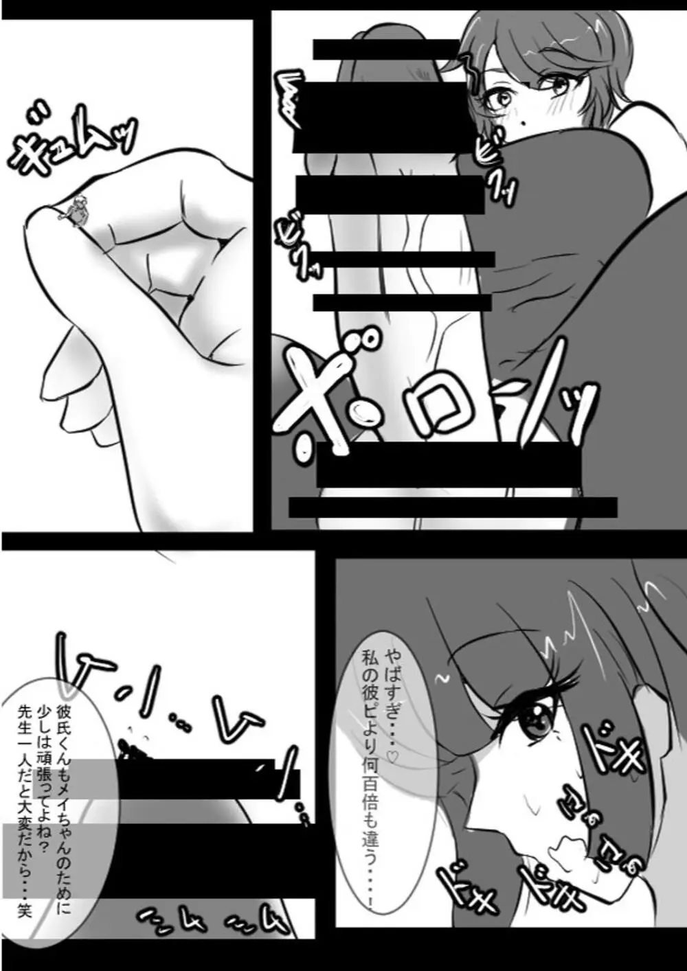 相談役のせんせいと - page4