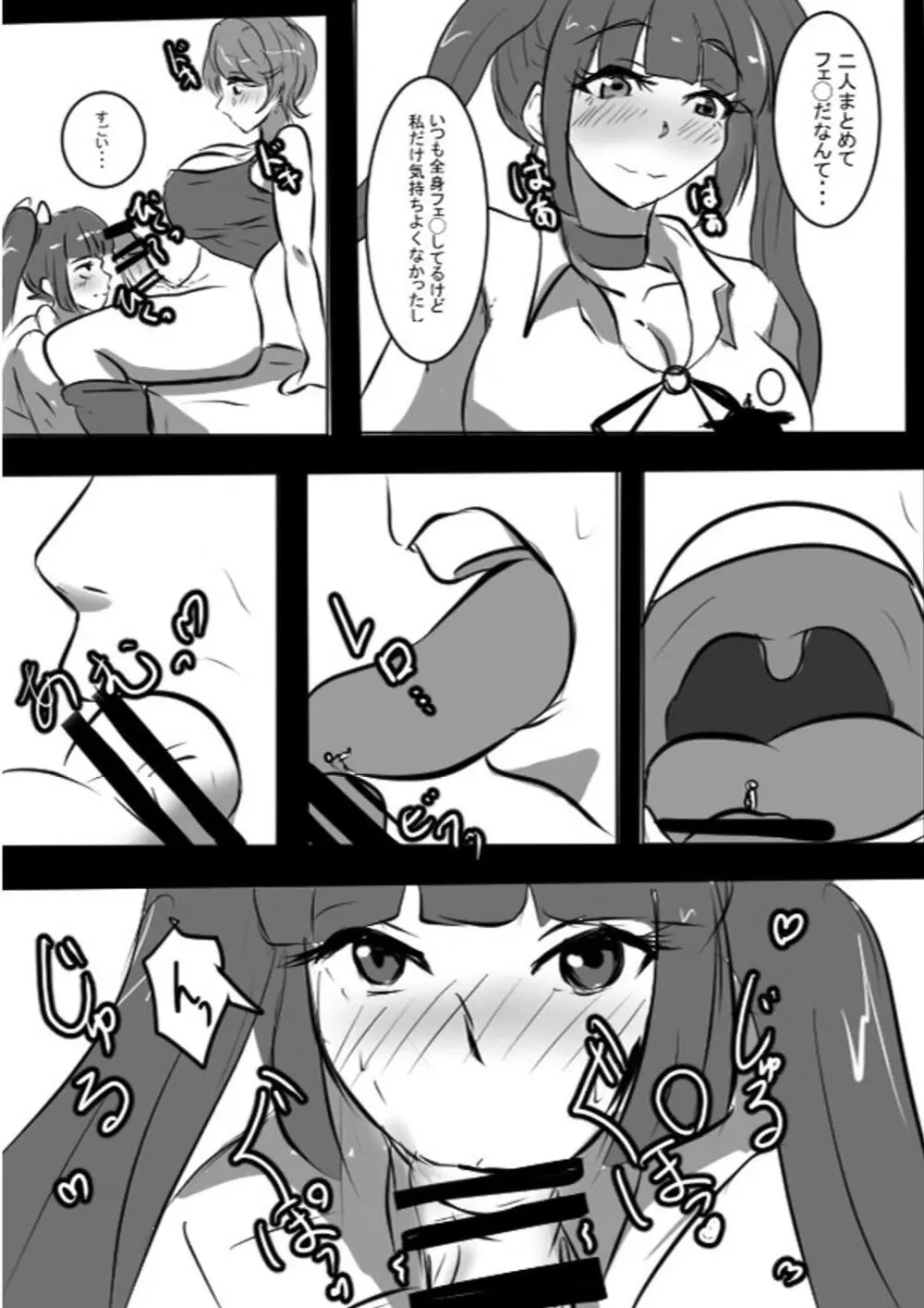 相談役のせんせいと - page5