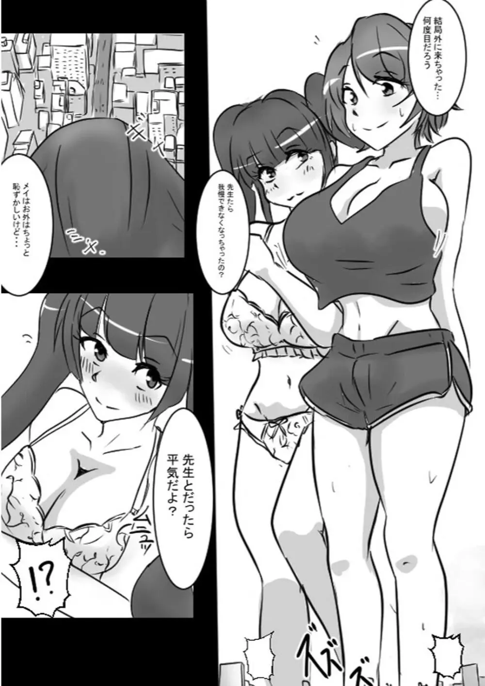 相談役のせんせいと - page8