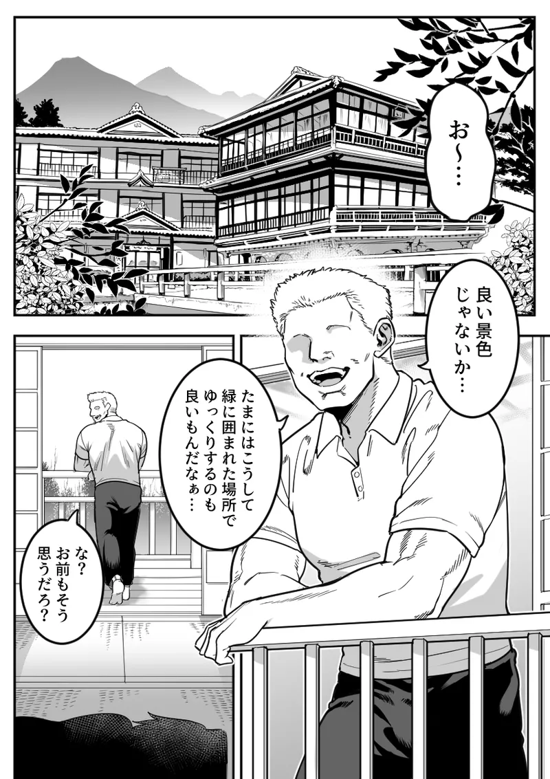顧問と温泉旅館に訪れる陸上部部長 - page1