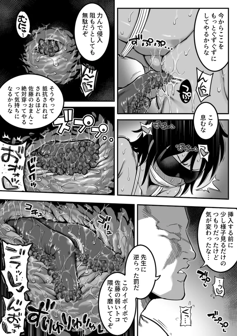 顧問と温泉旅館に訪れる陸上部部長 - page11