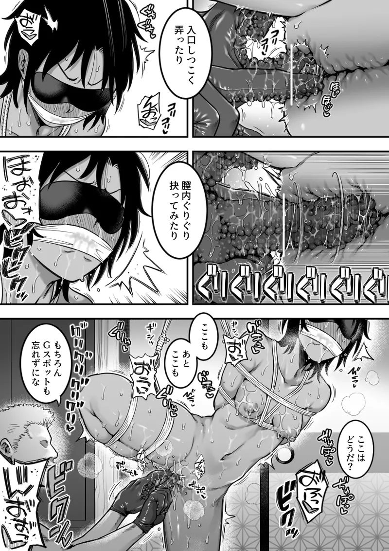 顧問と温泉旅館に訪れる陸上部部長 - page12