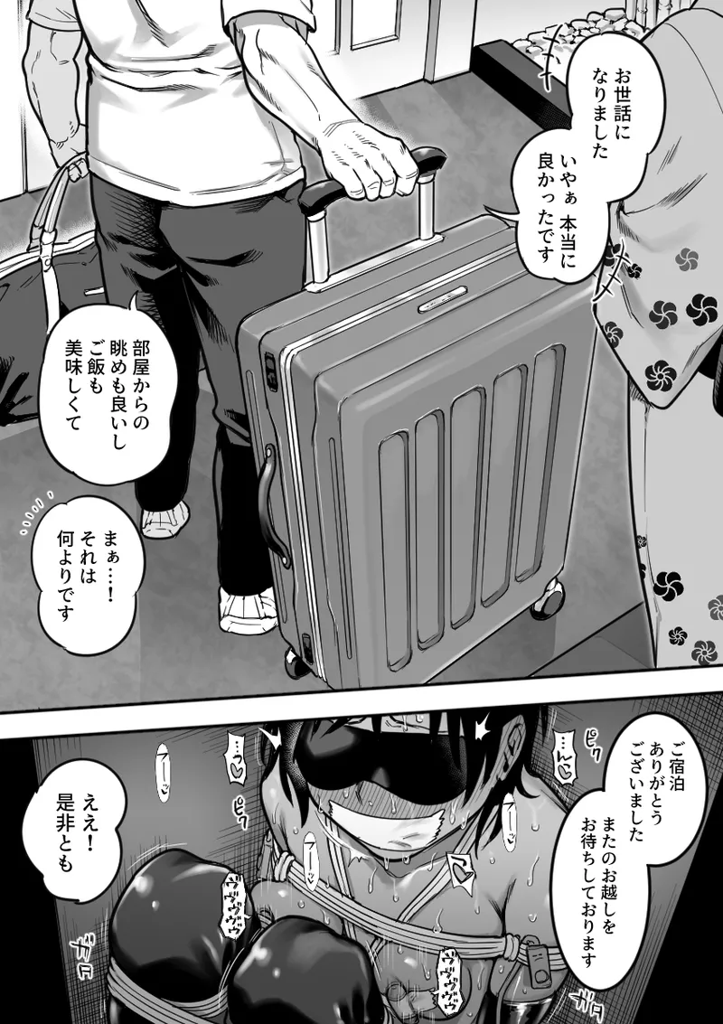 顧問と温泉旅館に訪れる陸上部部長 - page21