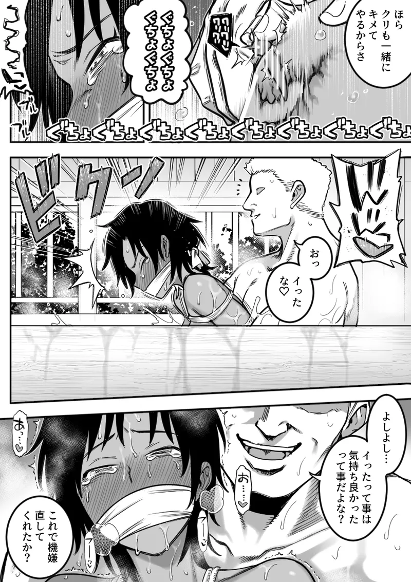 顧問と温泉旅館に訪れる陸上部部長 - page6