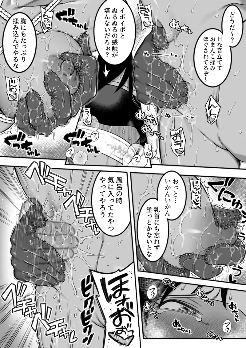 顧問と温泉旅館に訪れる陸上部部長 - page9