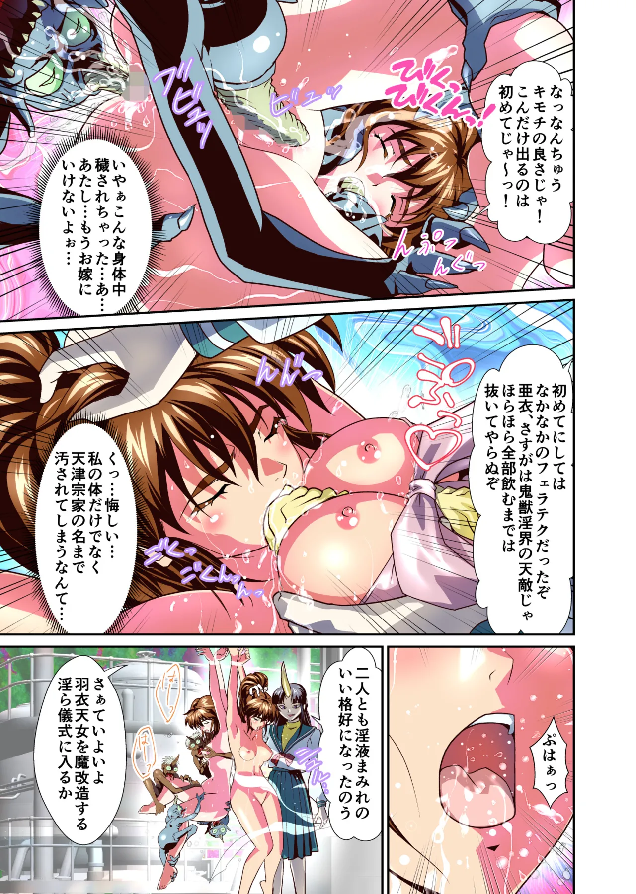 ザコ鬼が過去に転生して天敵の双子巫女に逆転リベンジ！フルカラー版 - page19