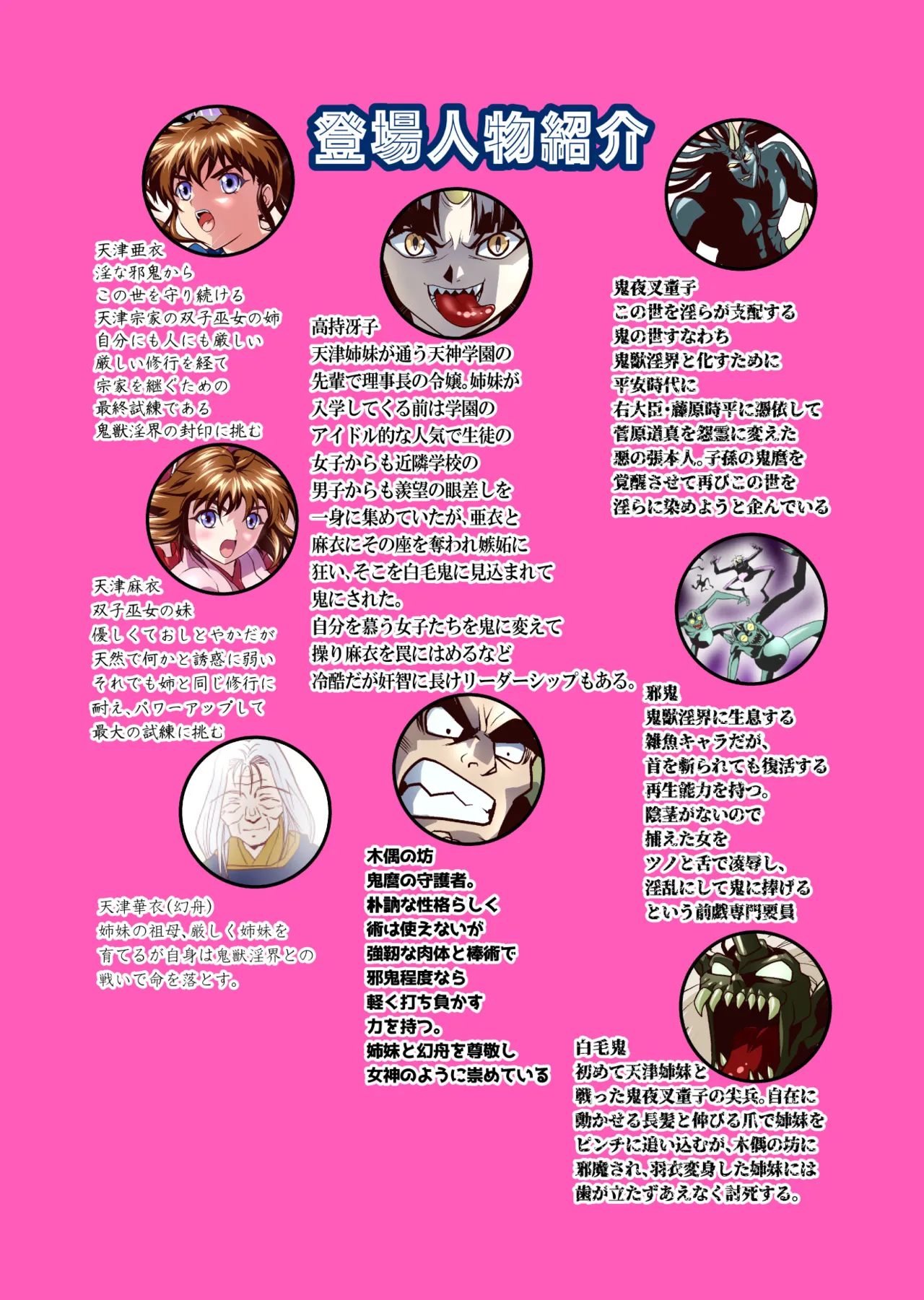 ザコ鬼が過去に転生して天敵の双子巫女に逆転リベンジ！フルカラー版 - page2