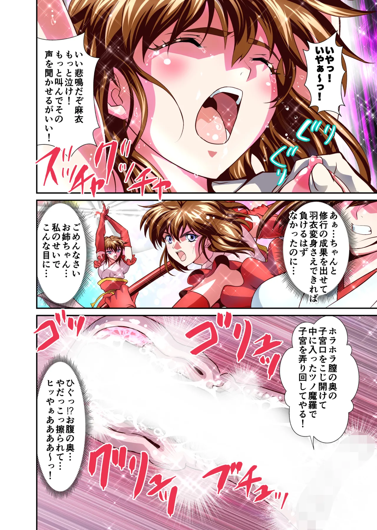 ザコ鬼が過去に転生して天敵の双子巫女に逆転リベンジ！フルカラー版 - page24