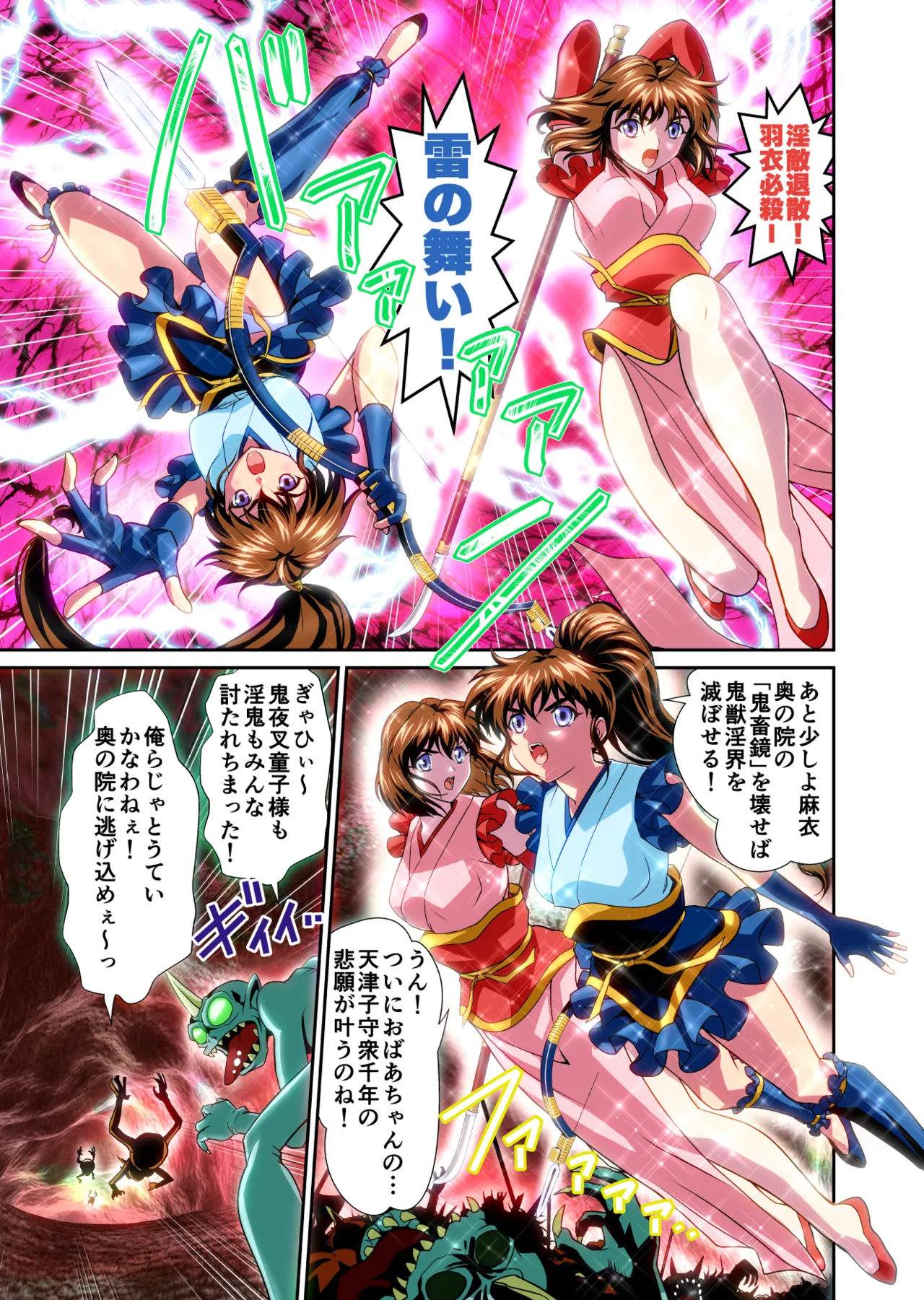ザコ鬼が過去に転生して天敵の双子巫女に逆転リベンジ！フルカラー版 - page36