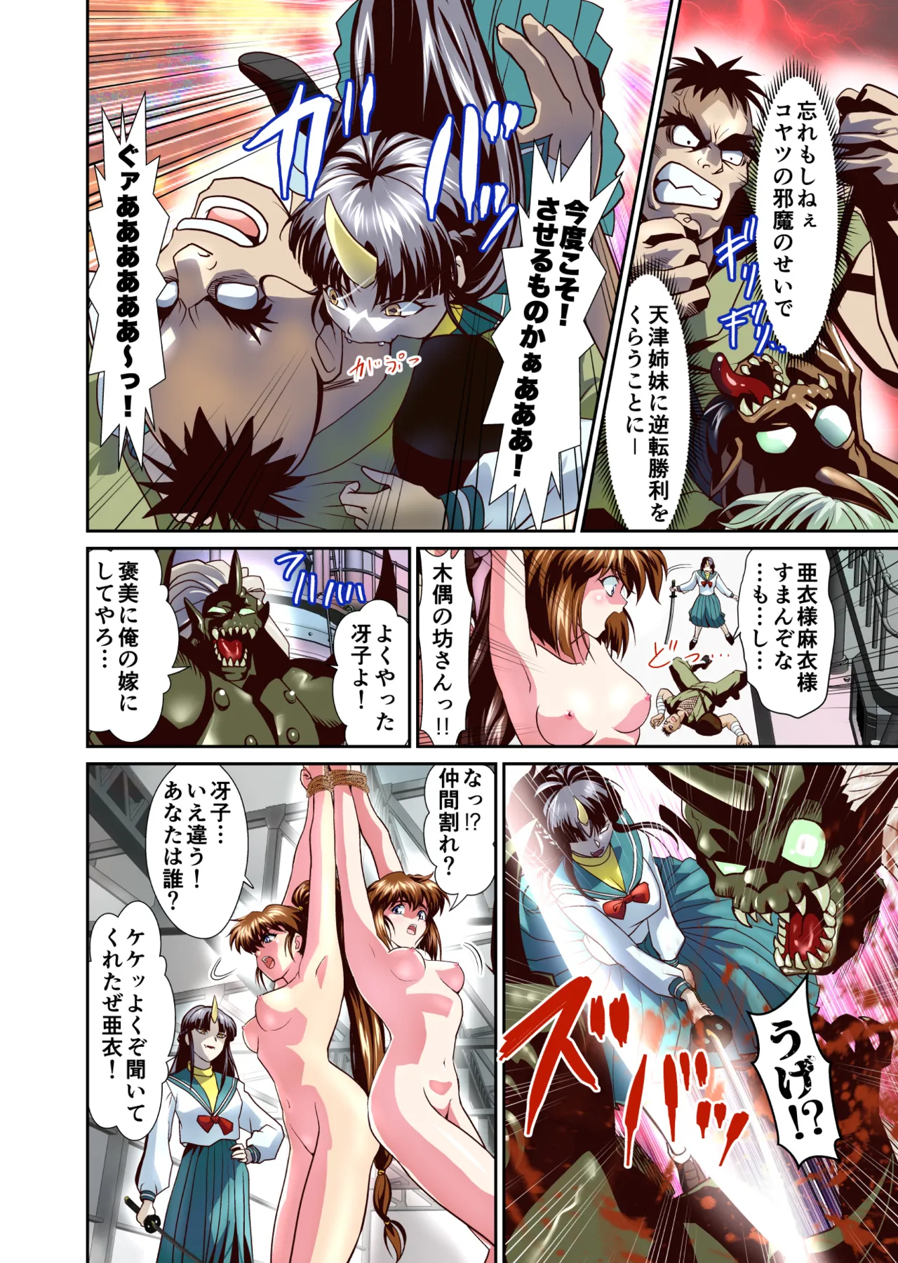 ザコ鬼が過去に転生して天敵の双子巫女に逆転リベンジ！フルカラー版 - page39