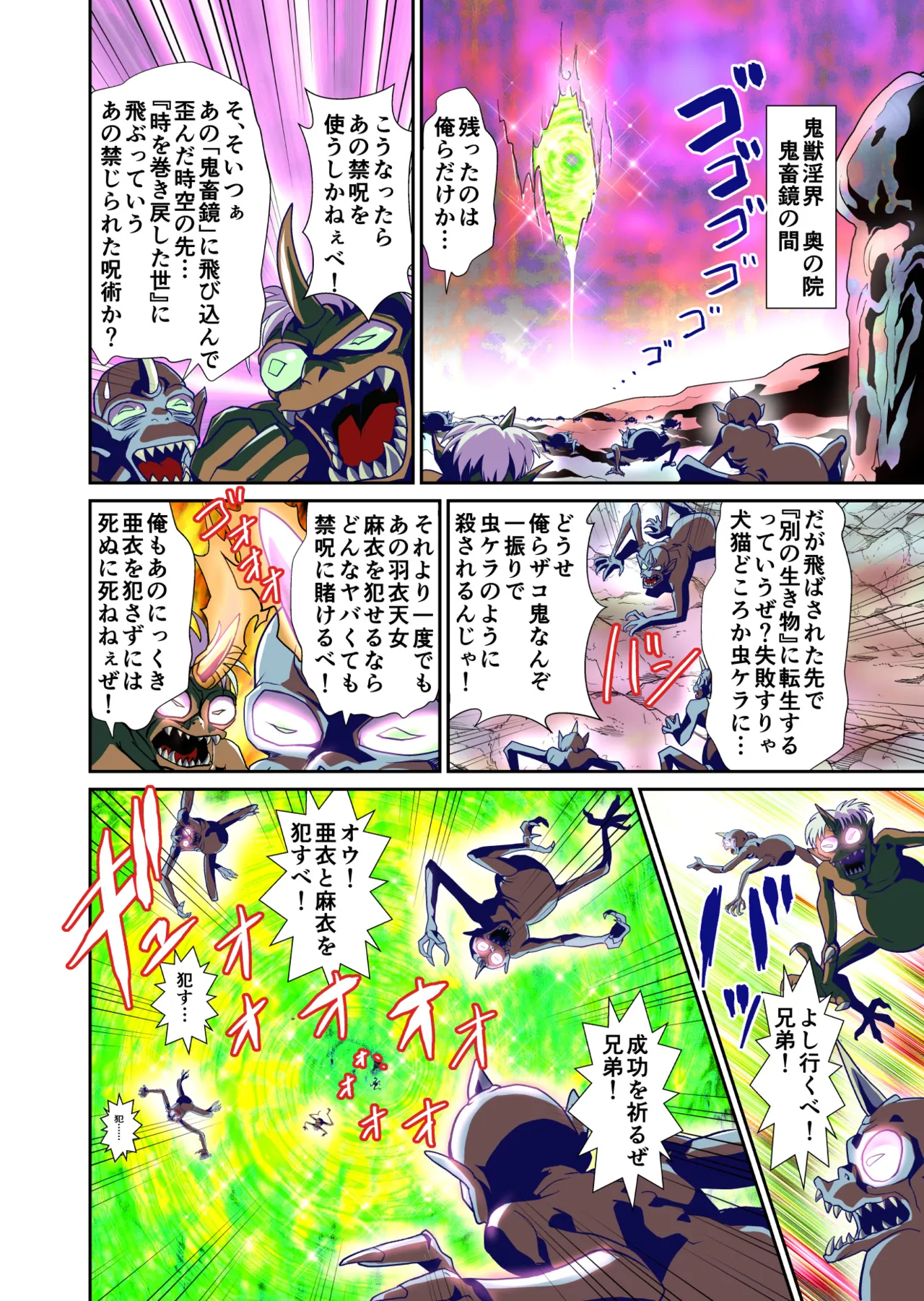 ザコ鬼が過去に転生して天敵の双子巫女に逆転リベンジ！フルカラー版 - page4