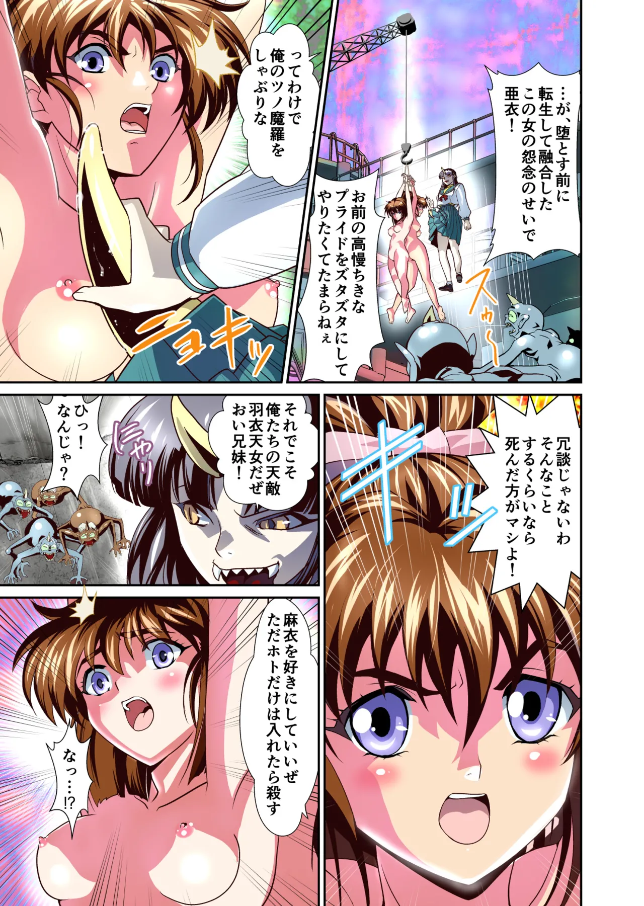 ザコ鬼が過去に転生して天敵の双子巫女に逆転リベンジ！フルカラー版 - page42