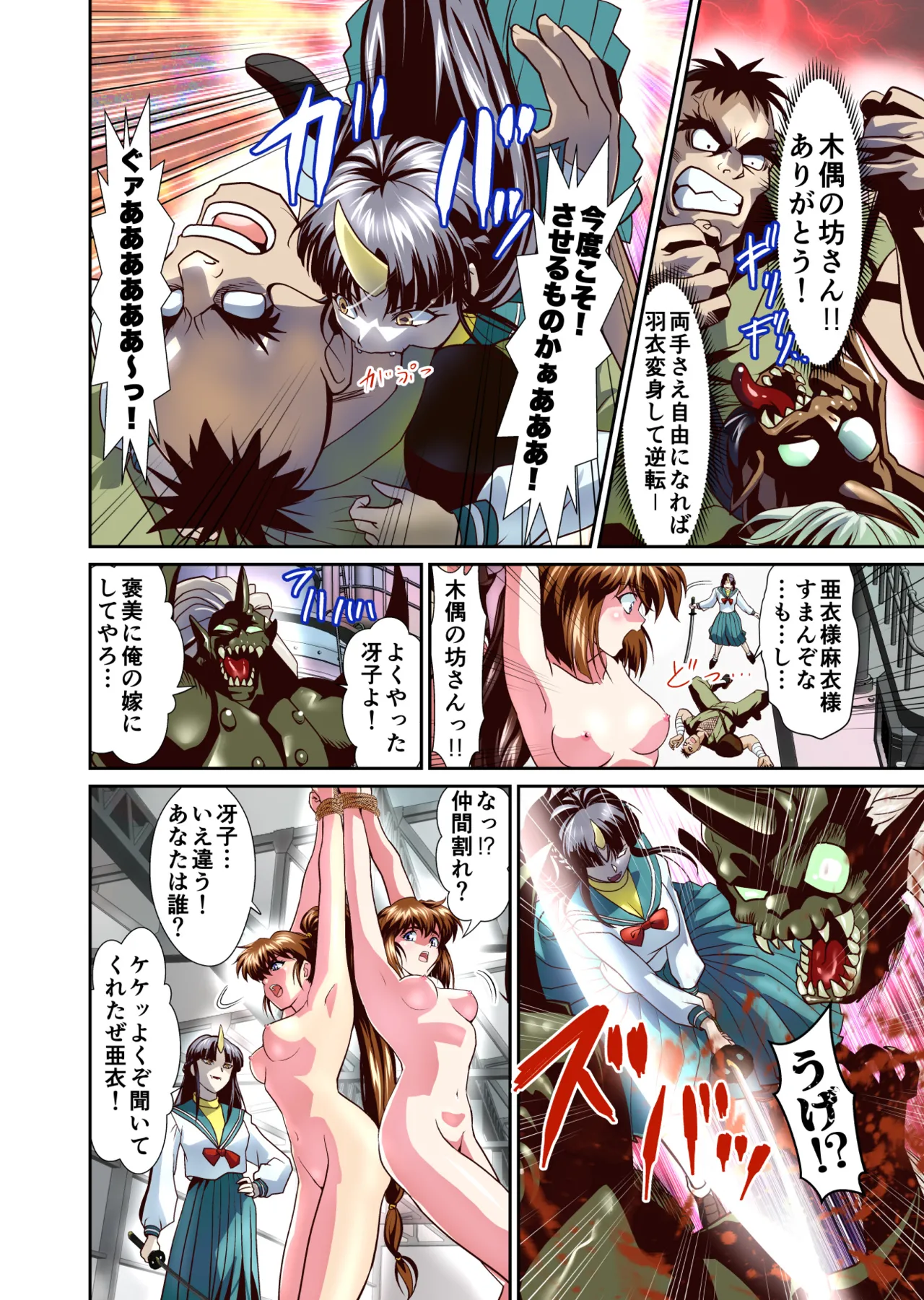 ザコ鬼が過去に転生して天敵の双子巫女に逆転リベンジ！フルカラー版 - page6