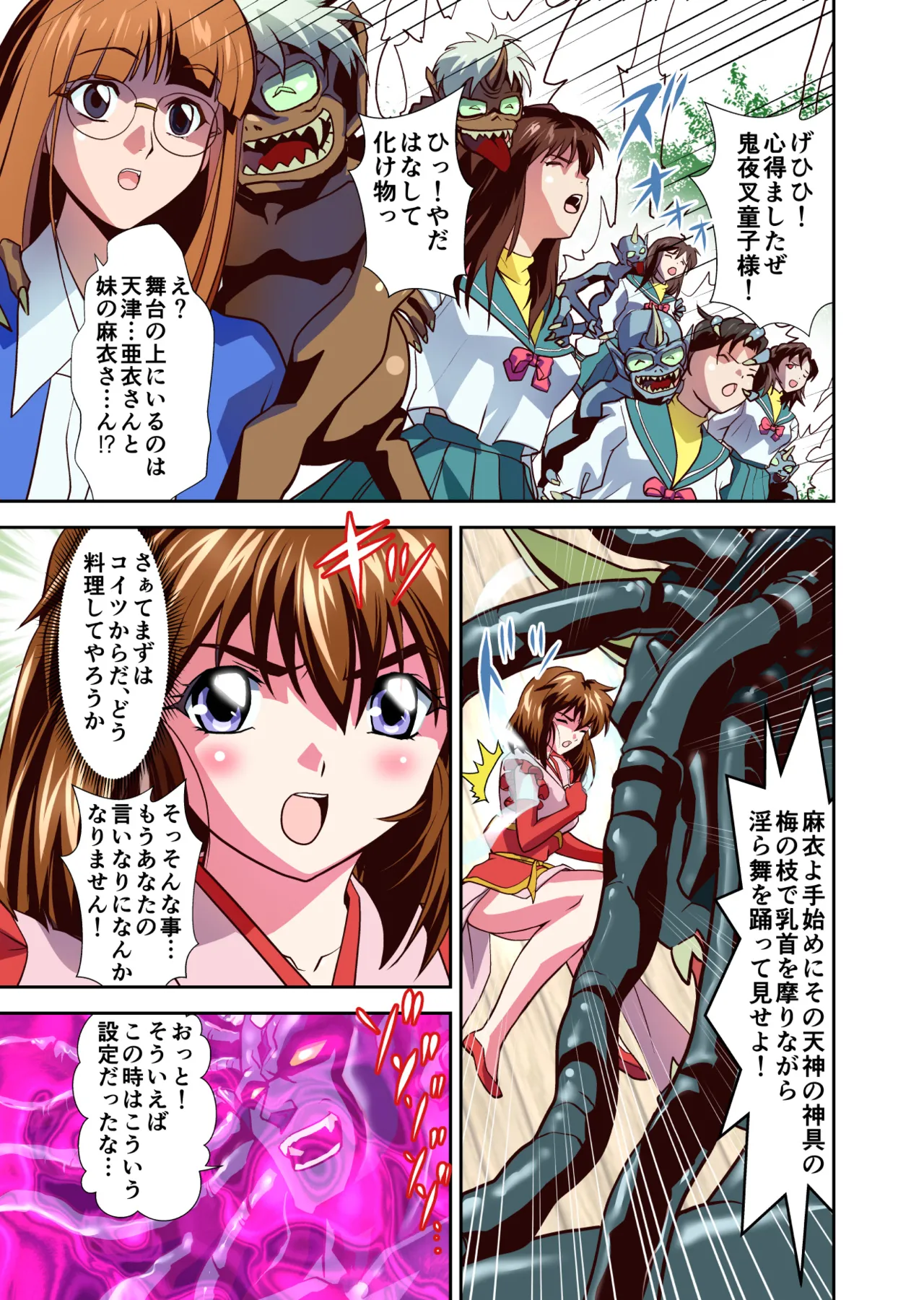 ザコ鬼が過去に転生して天敵の双子巫女に逆転リベンジ！いきなりラスボス転生篇1フルカラー版 - page47