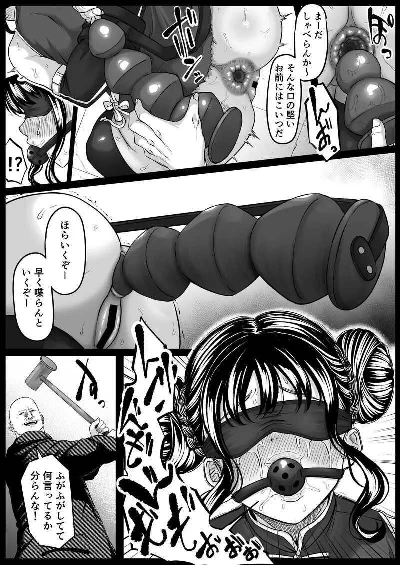 尻穴便女 李 - page5