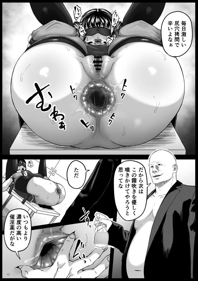 尻穴便女 李 - page7