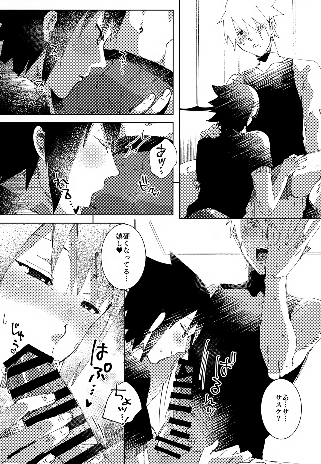 ショートケーキのてっぺん - page10