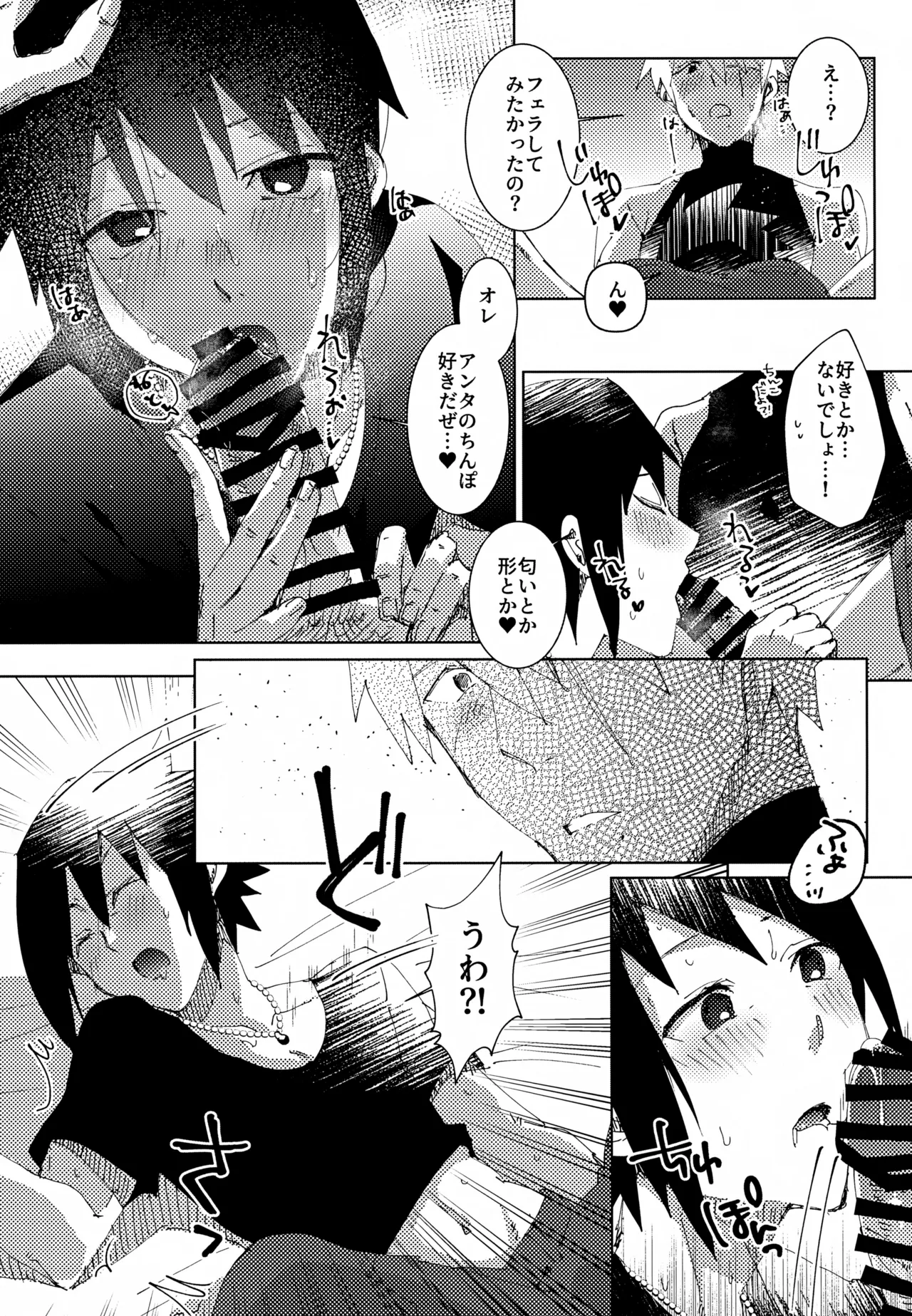 ショートケーキのてっぺん - page11