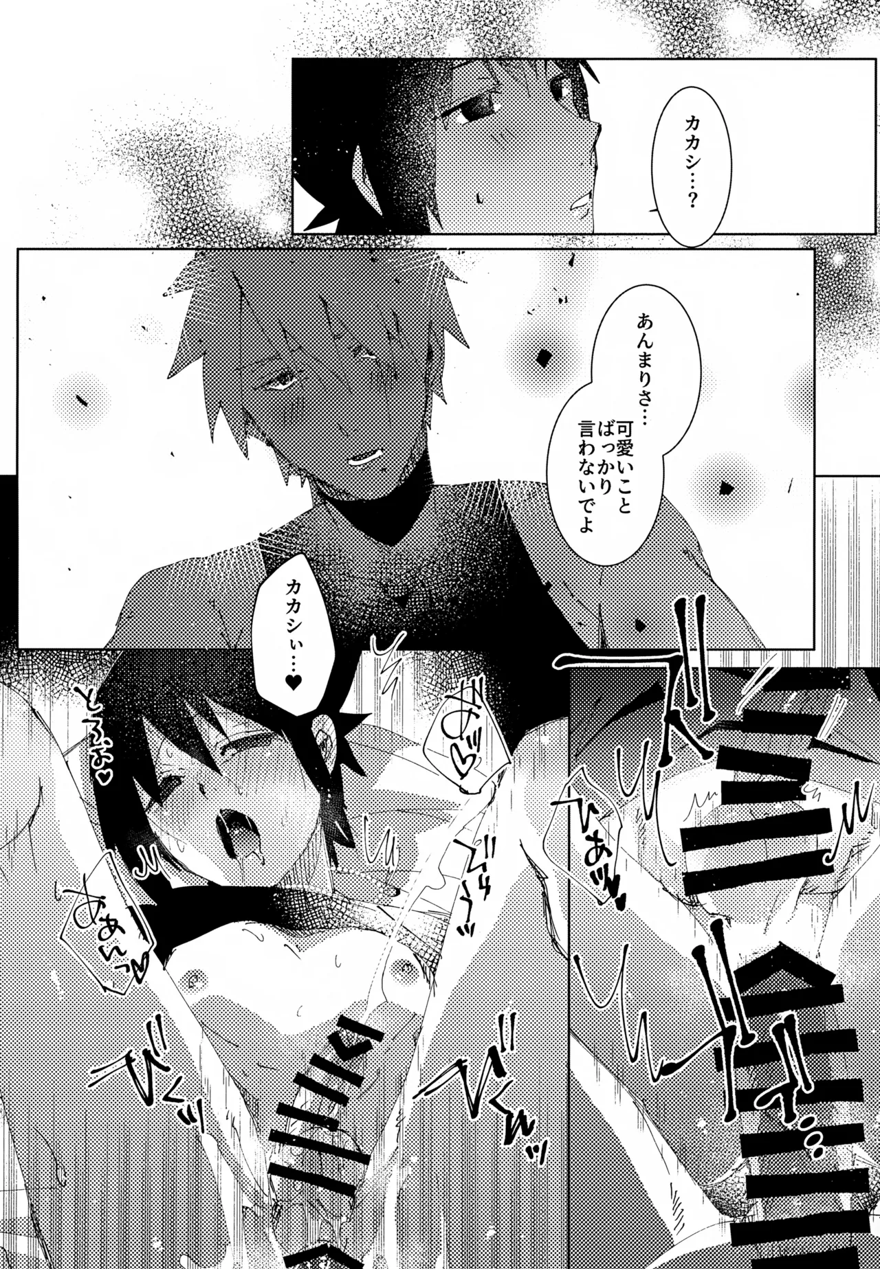 ショートケーキのてっぺん - page12