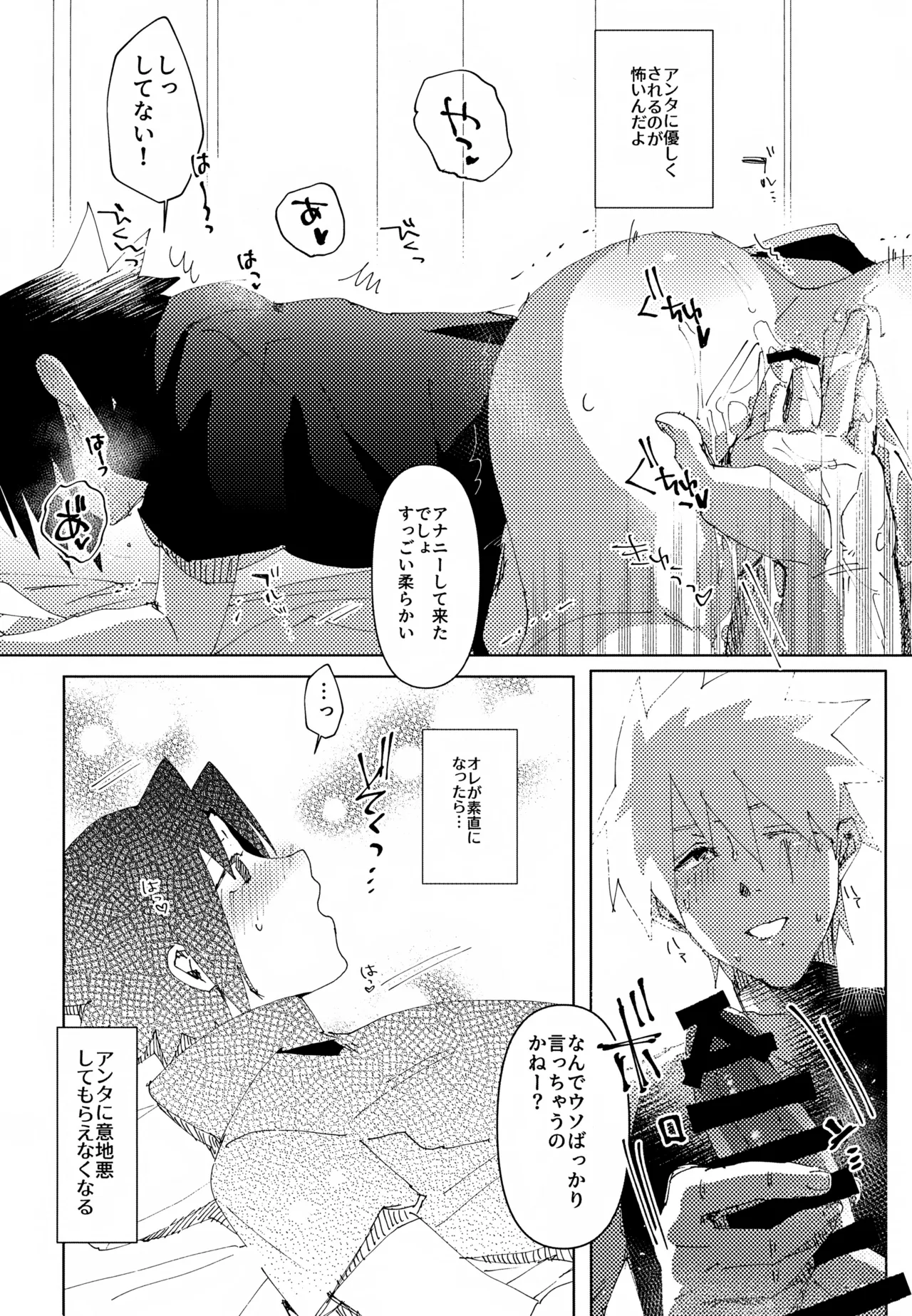 ショートケーキのてっぺん - page21