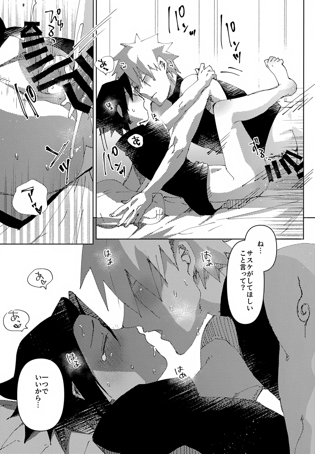 ショートケーキのてっぺん - page22