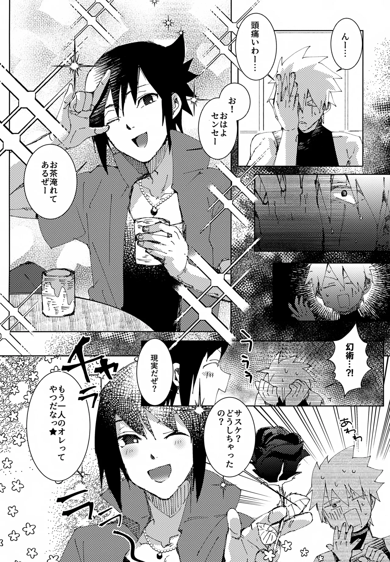 ショートケーキのてっぺん - page6