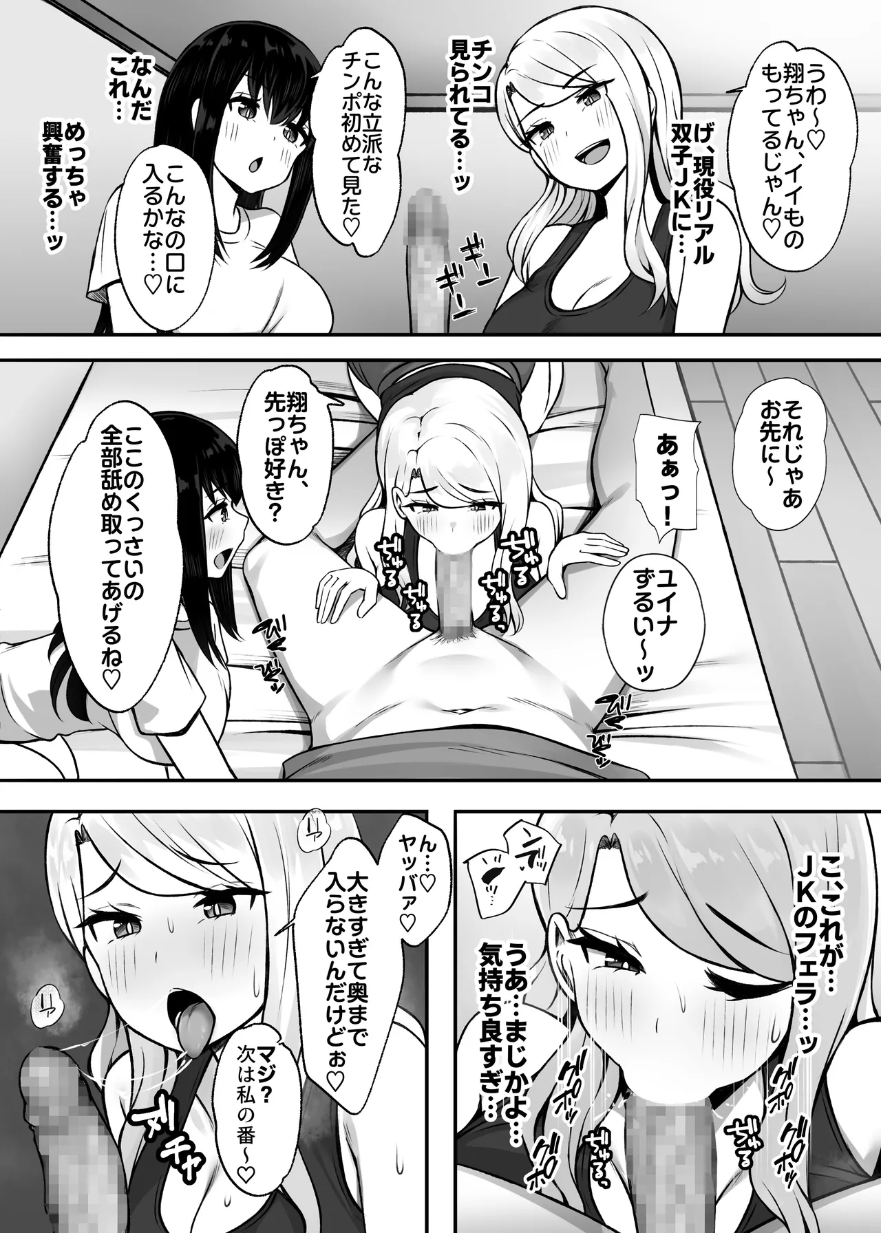 居候のギャル姉妹とハメまくりのハーレム性活はじまりました - page10