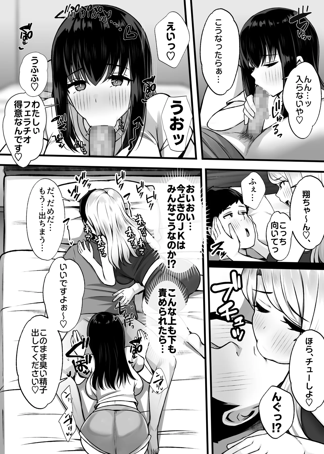居候のギャル姉妹とハメまくりのハーレム性活はじまりました - page11