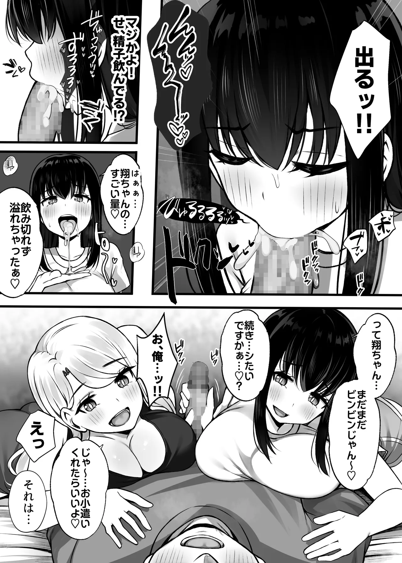 居候のギャル姉妹とハメまくりのハーレム性活はじまりました - page12