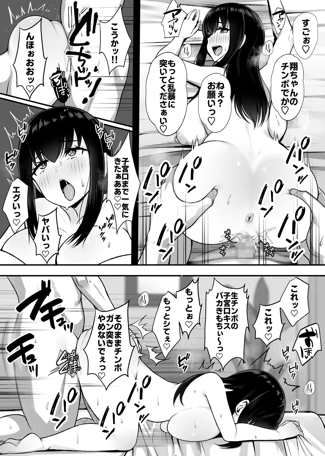 居候のギャル姉妹とハメまくりのハーレム性活はじまりました - page16