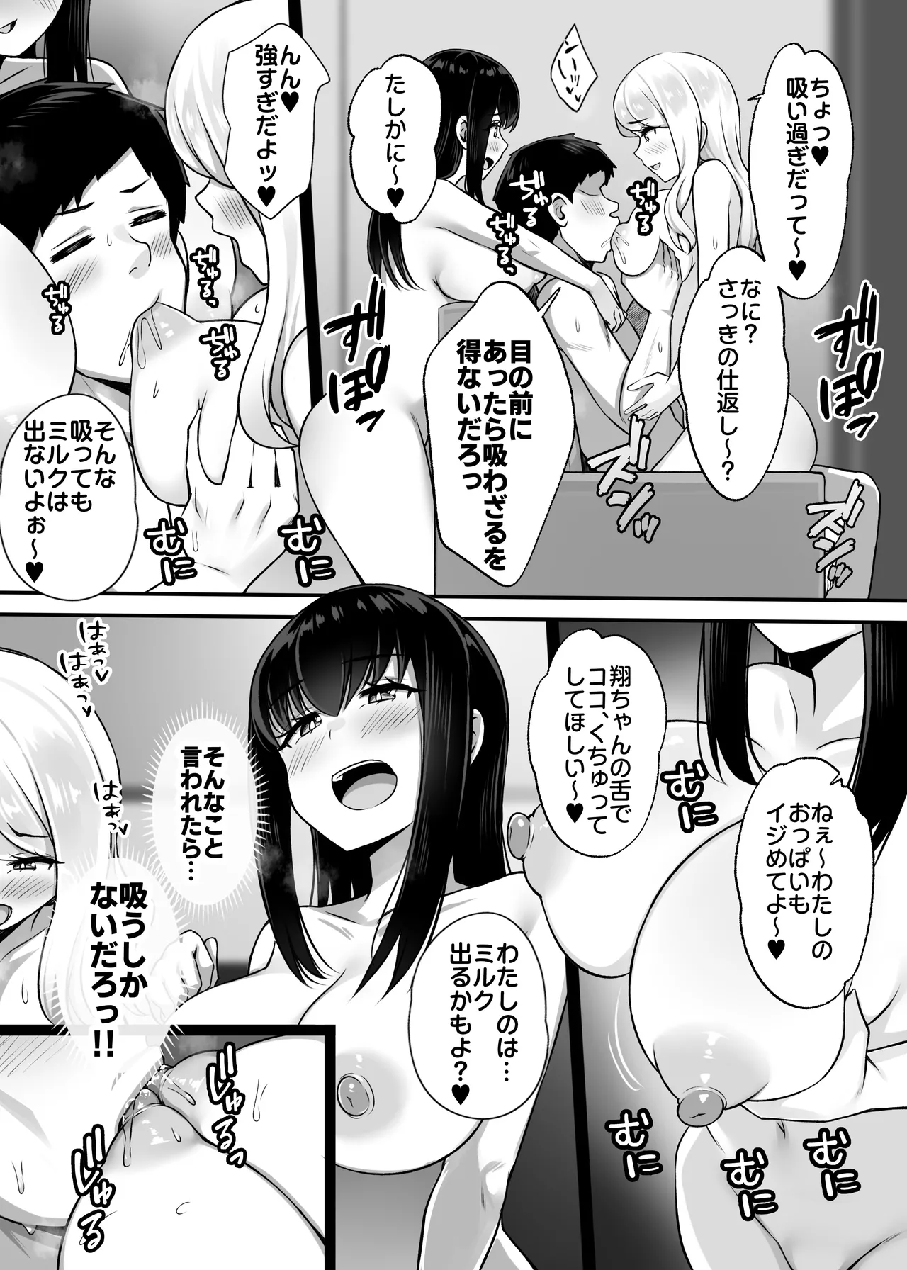 居候のギャル姉妹とハメまくりのハーレム性活はじまりました - page20