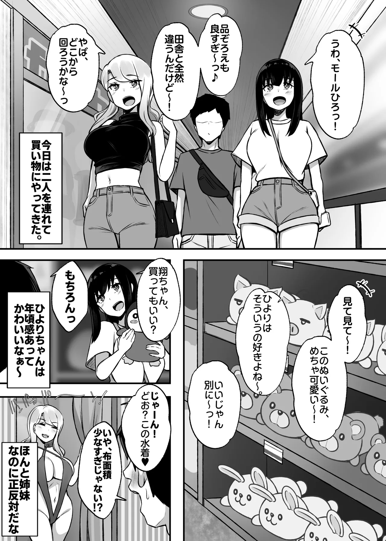 居候のギャル姉妹とハメまくりのハーレム性活はじまりました - page23