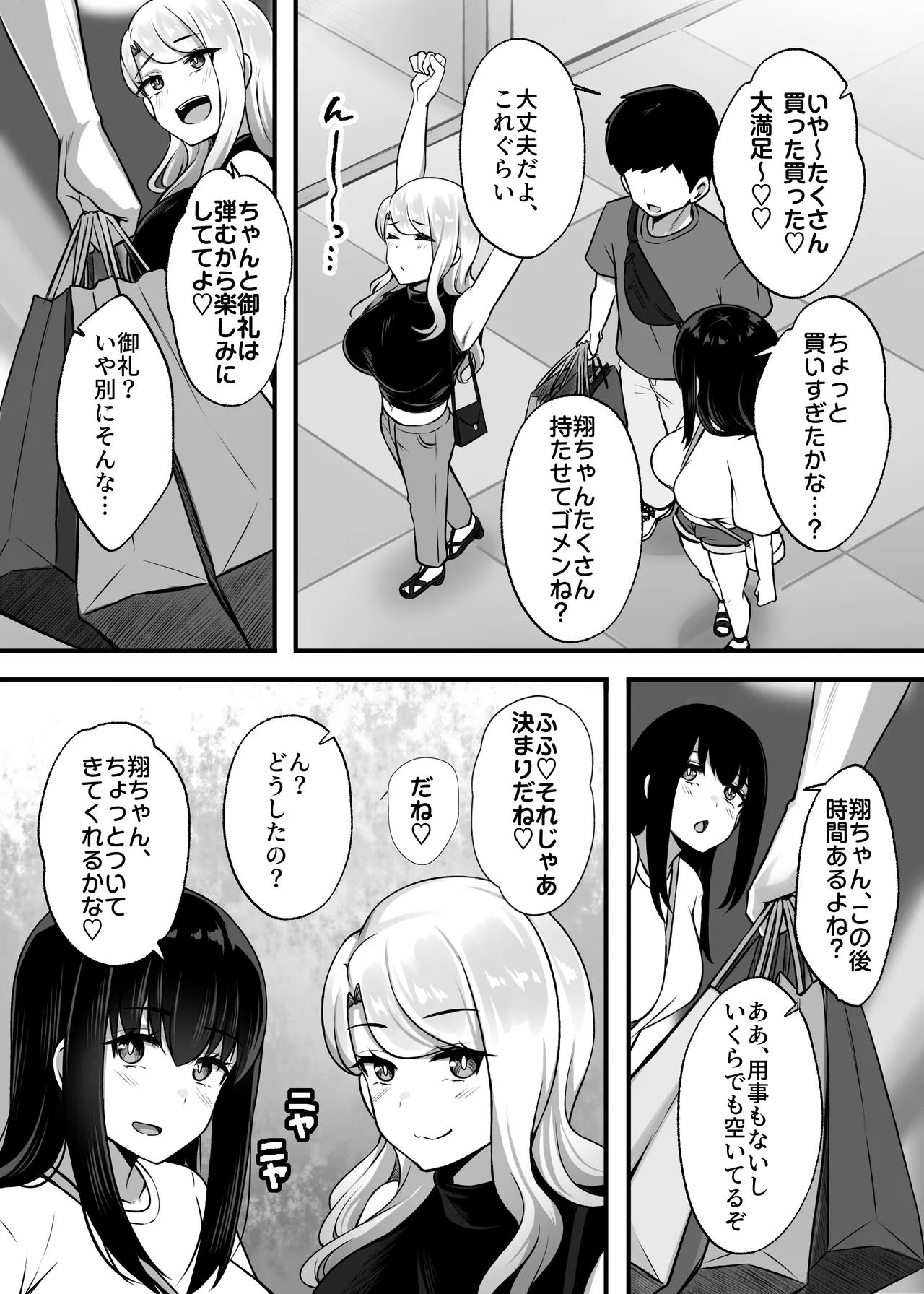 居候のギャル姉妹とハメまくりのハーレム性活はじまりました - page24