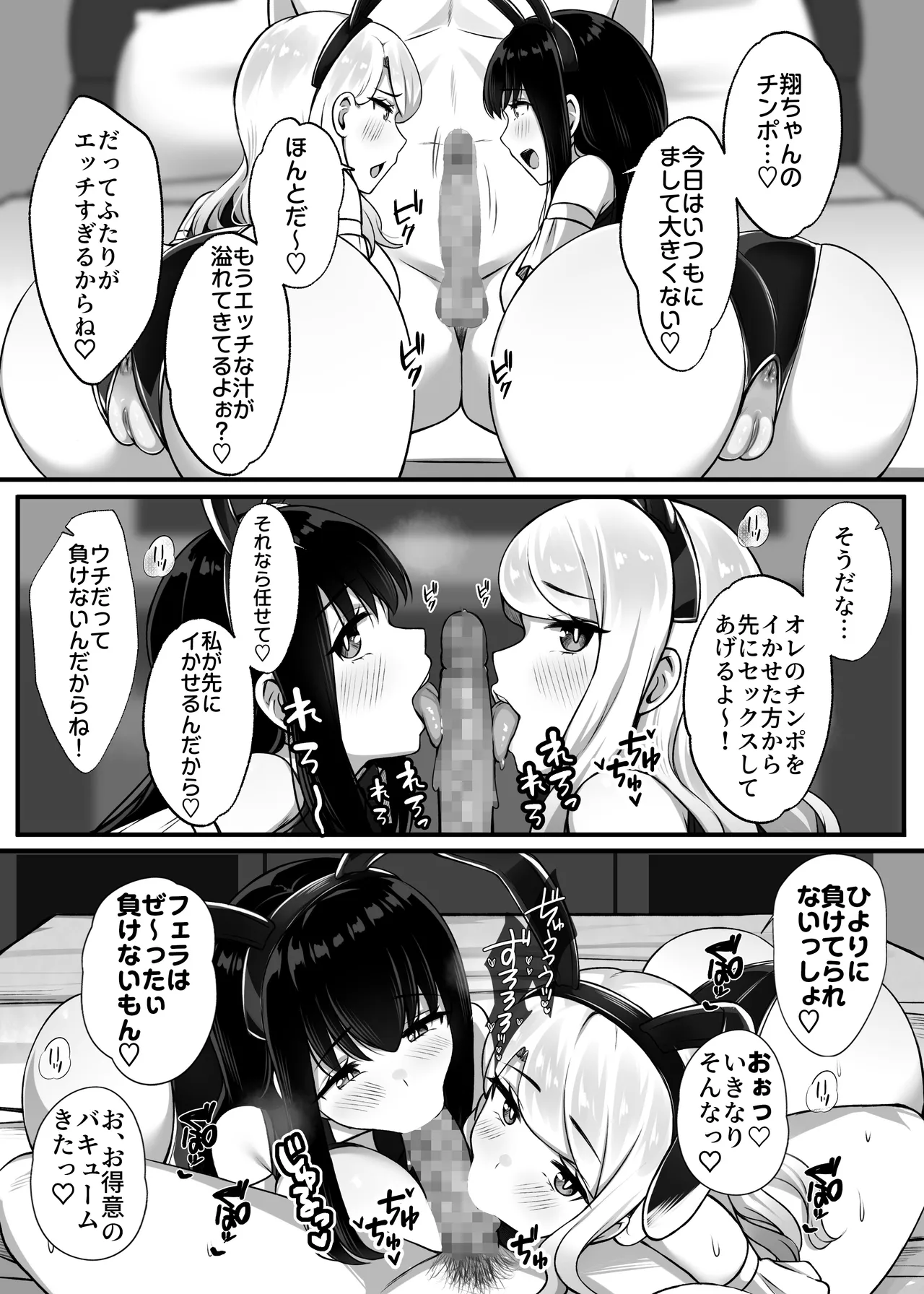 居候のギャル姉妹とハメまくりのハーレム性活はじまりました - page27