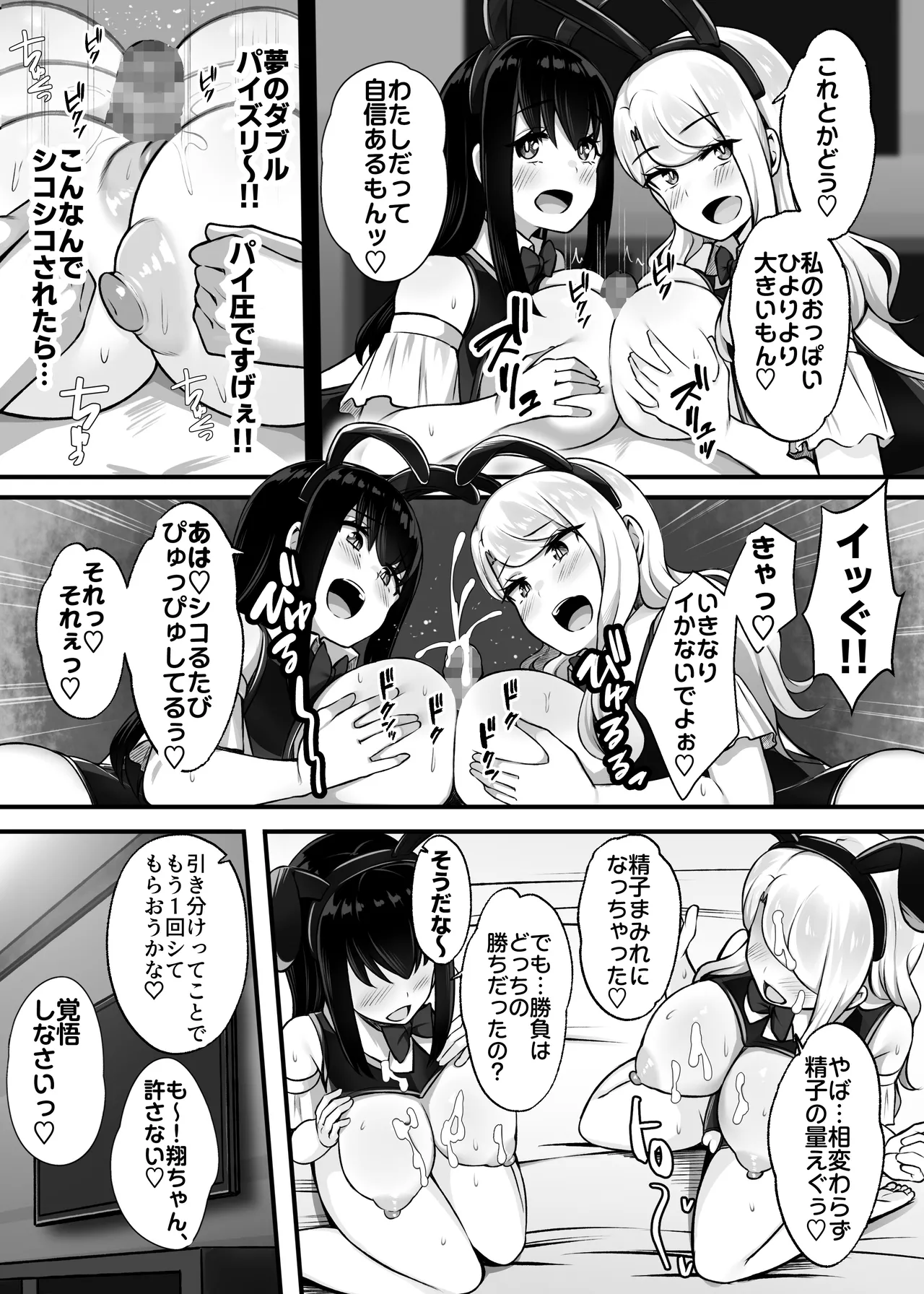 居候のギャル姉妹とハメまくりのハーレム性活はじまりました - page28