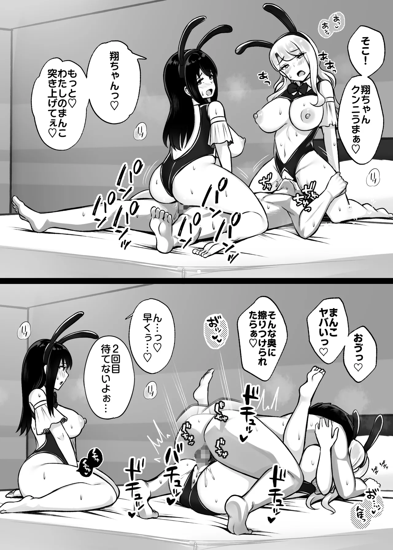 居候のギャル姉妹とハメまくりのハーレム性活はじまりました - page29