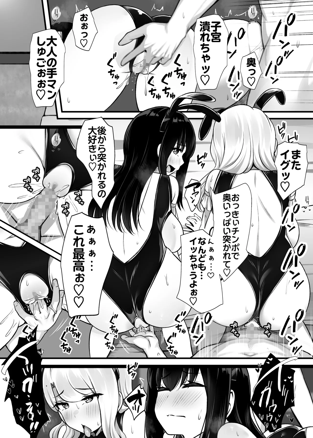 居候のギャル姉妹とハメまくりのハーレム性活はじまりました - page32