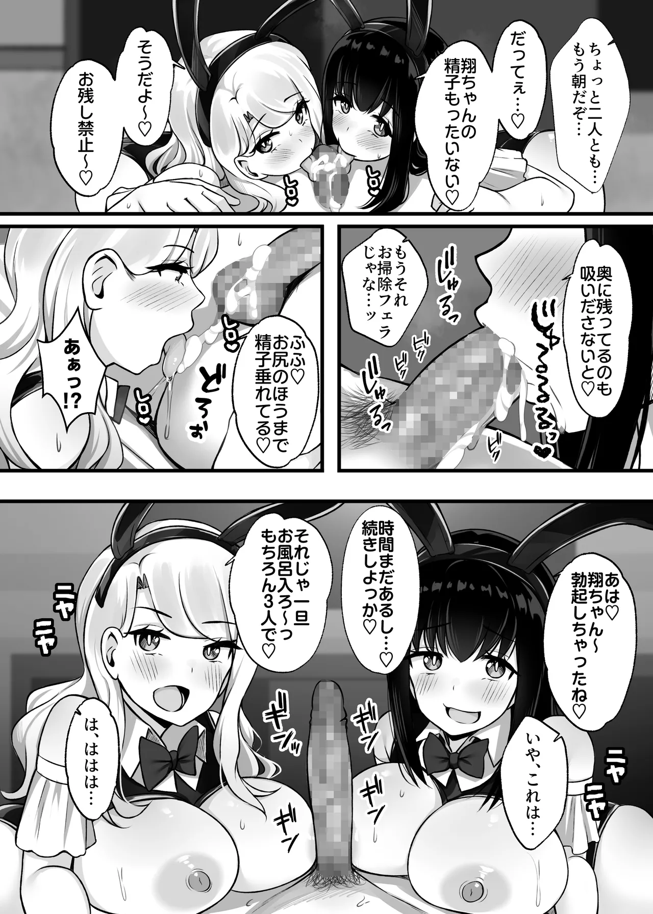 居候のギャル姉妹とハメまくりのハーレム性活はじまりました - page36