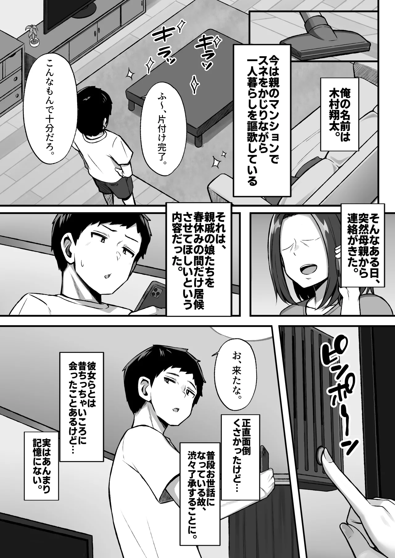 居候のギャル姉妹とハメまくりのハーレム性活はじまりました - page4