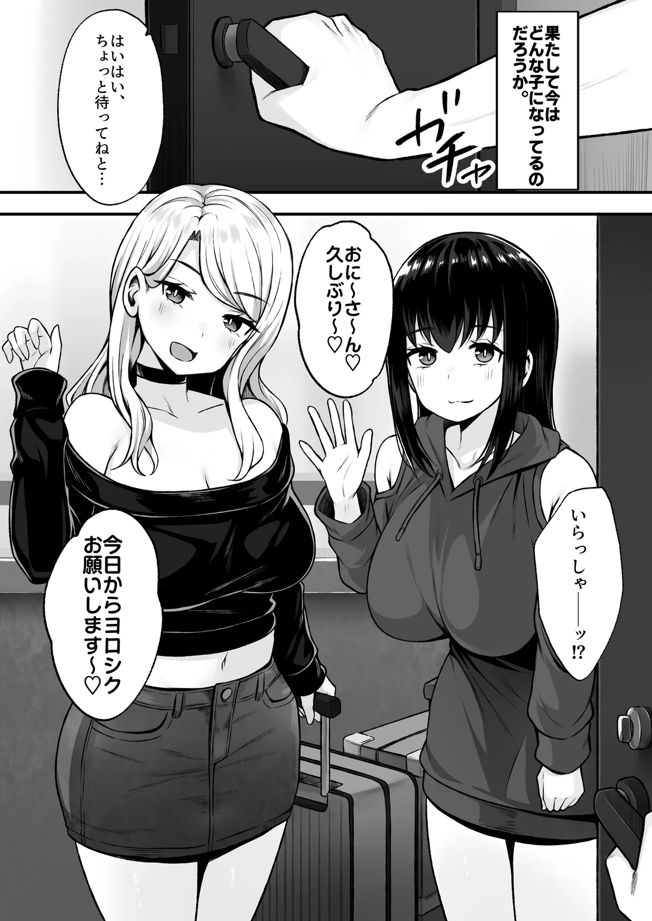居候のギャル姉妹とハメまくりのハーレム性活はじまりました - page5