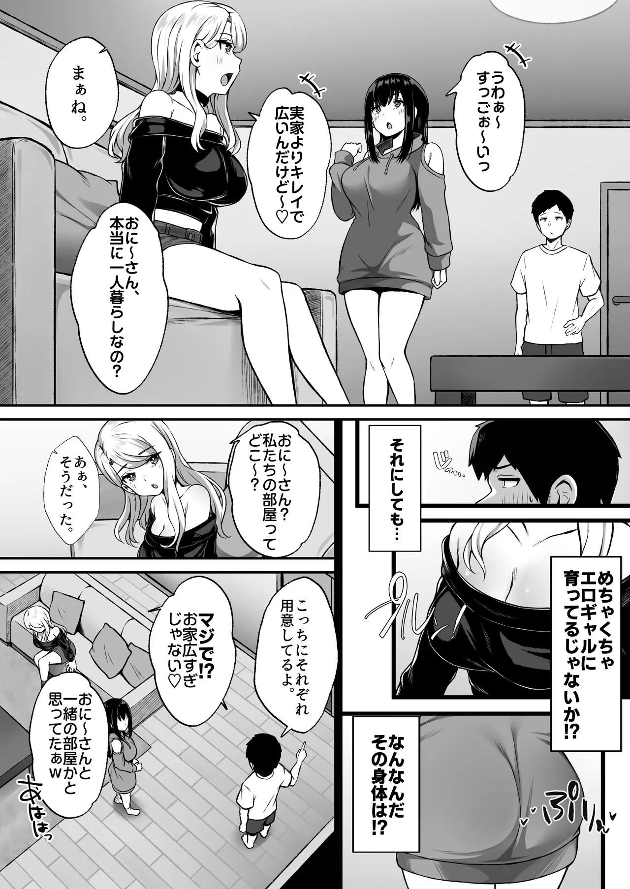 居候のギャル姉妹とハメまくりのハーレム性活はじまりました - page6