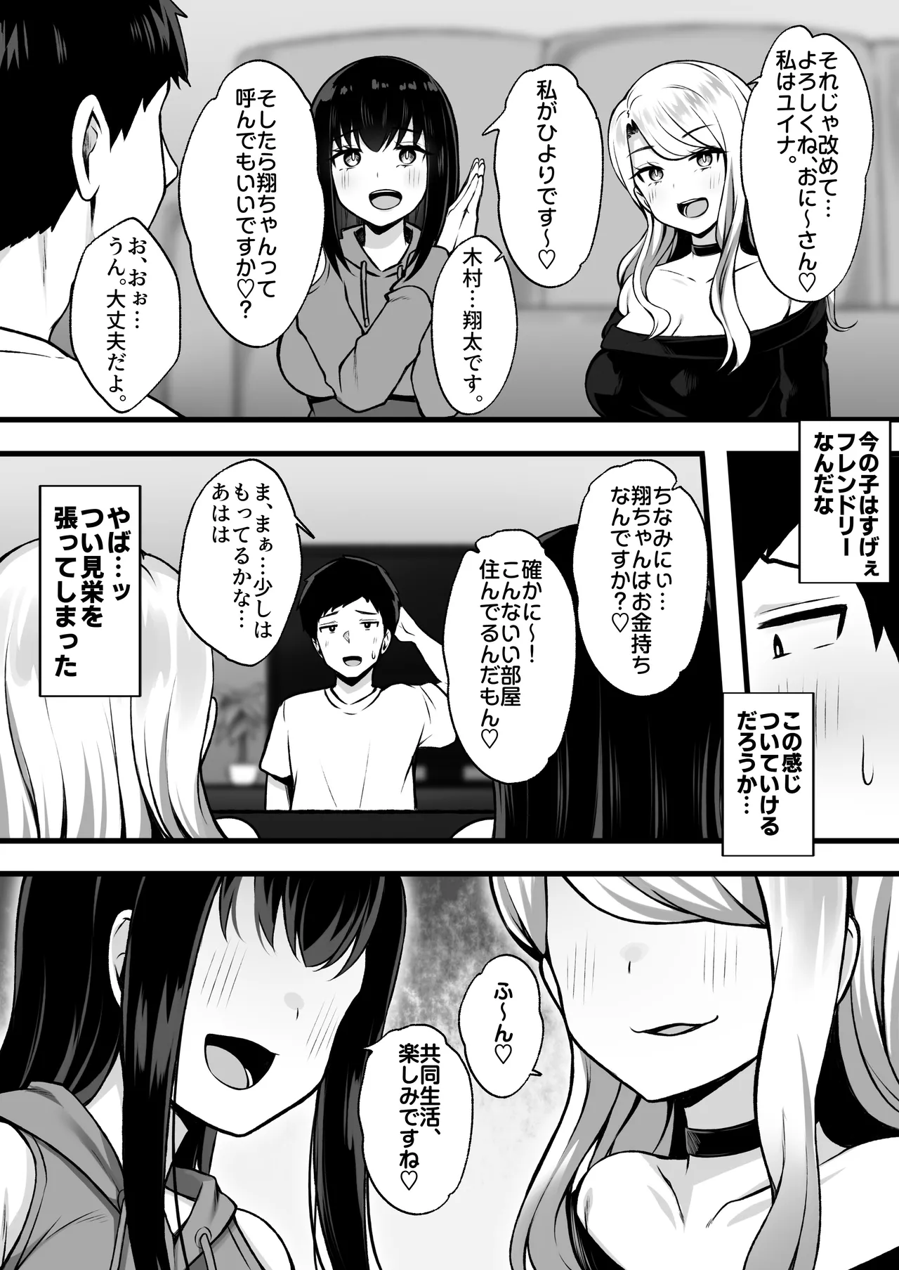 居候のギャル姉妹とハメまくりのハーレム性活はじまりました - page7