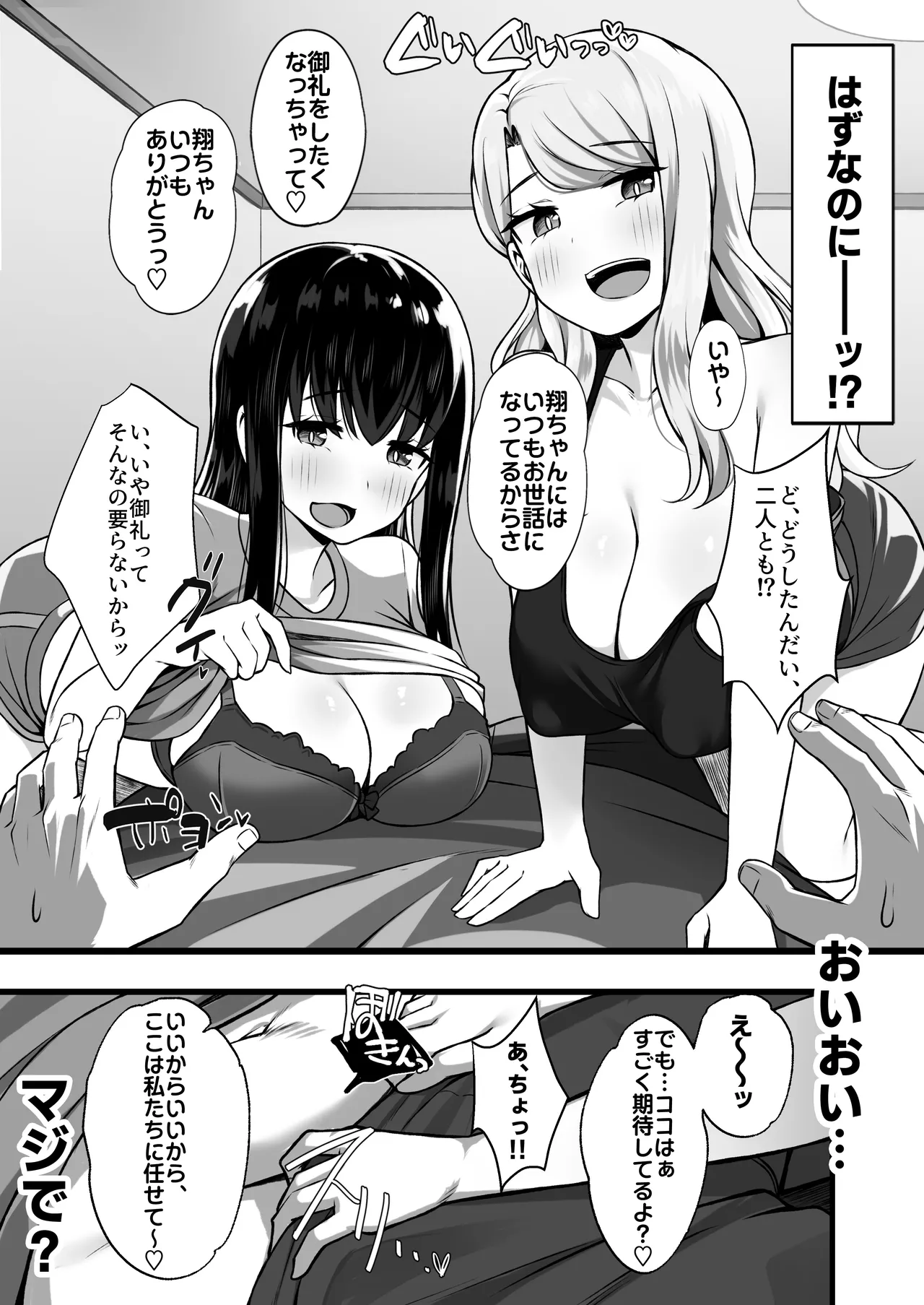 居候のギャル姉妹とハメまくりのハーレム性活はじまりました - page9