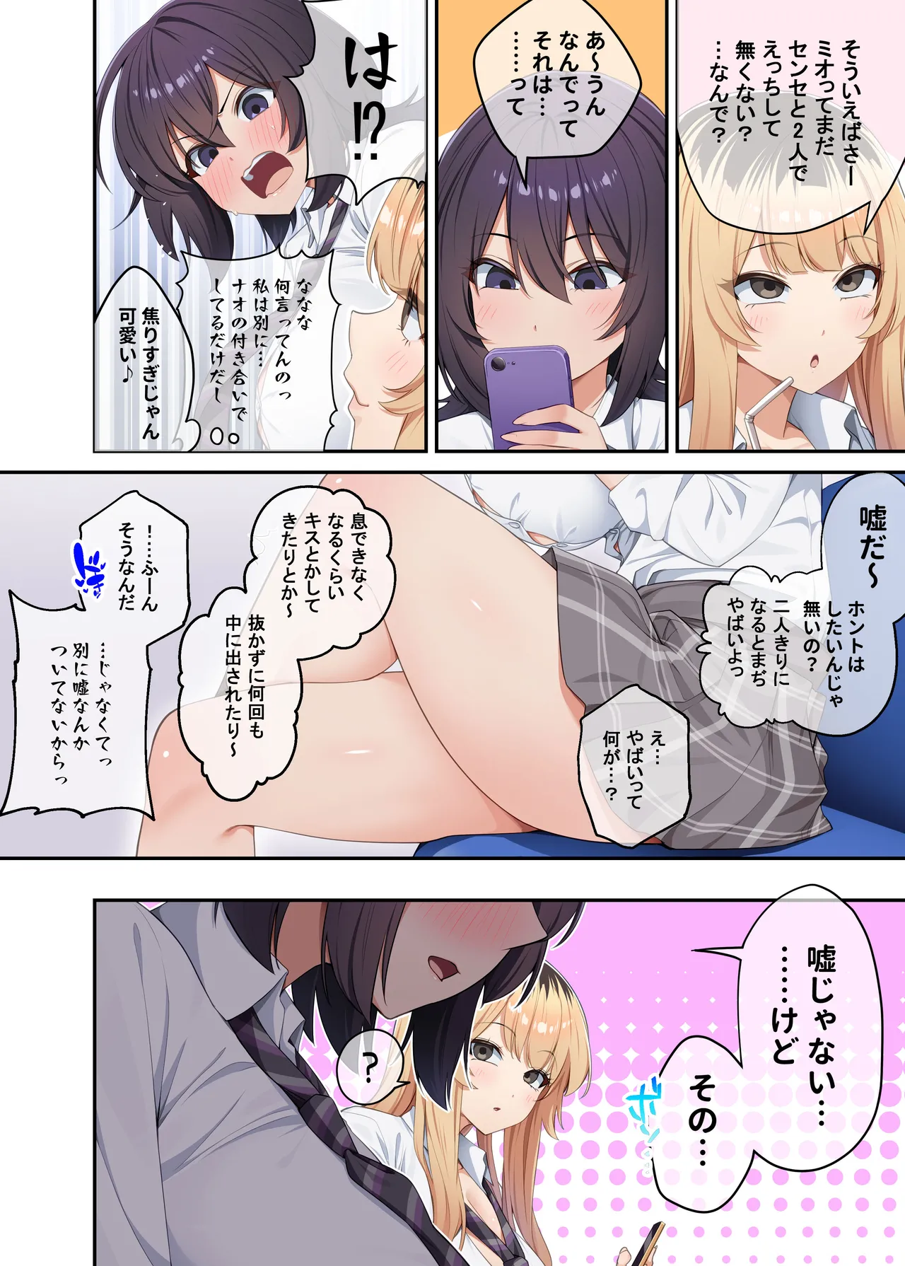 家庭教師として居候したはずが、エロいギャル達とセックスばかりしています。3 - page11